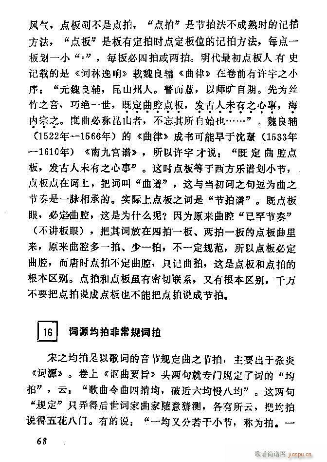 中国音乐节拍法 61 120(十字及以上)8