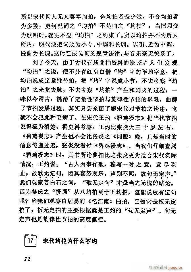 中国音乐节拍法 61 120(十字及以上)12