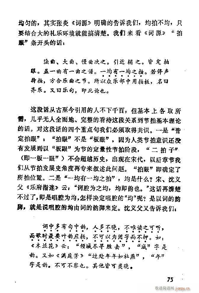 中国音乐节拍法 61 120(十字及以上)15