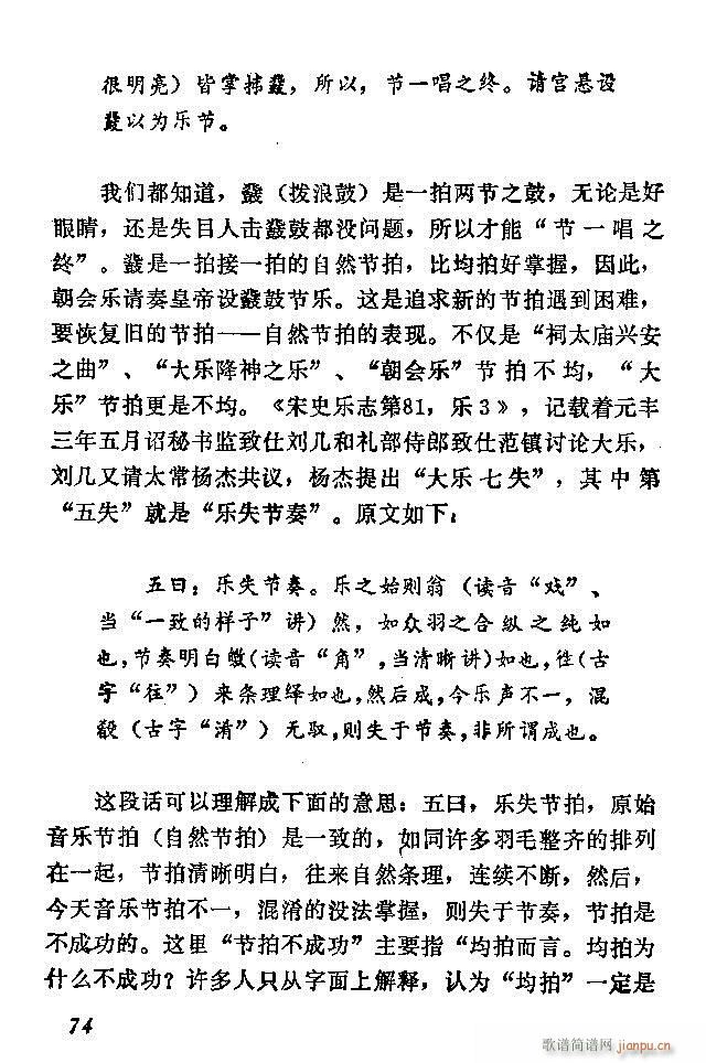 中国音乐节拍法 61 120(十字及以上)14