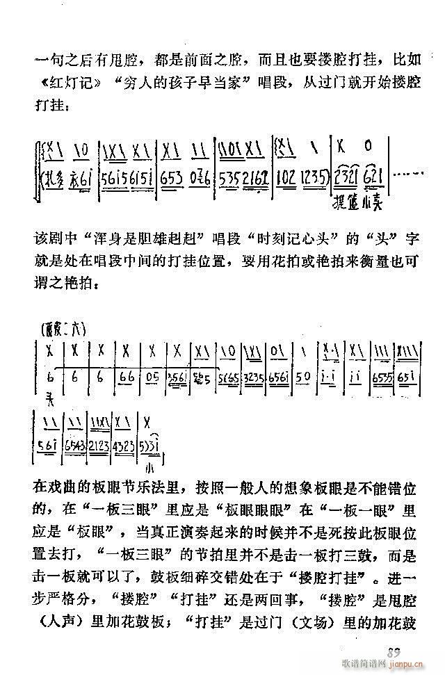 中国音乐节拍法 61 120(十字及以上)29