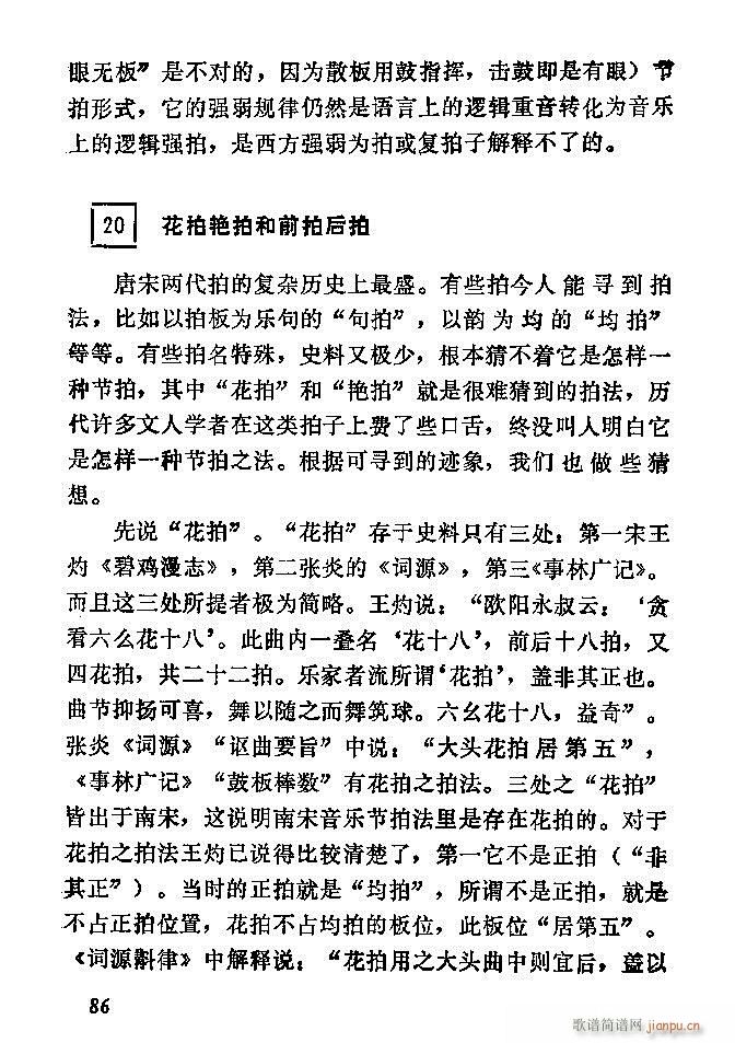 中国音乐节拍法 61 120(十字及以上)26