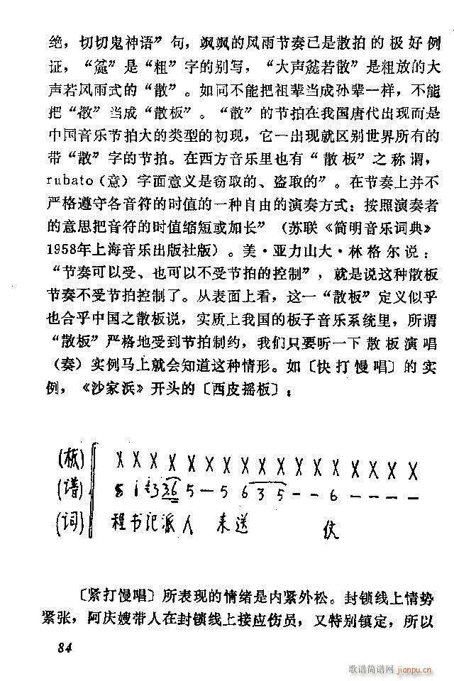 中国音乐节拍法 61 120(十字及以上)24