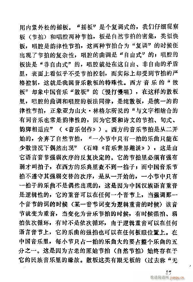 中国音乐节拍法 61 120(十字及以上)25