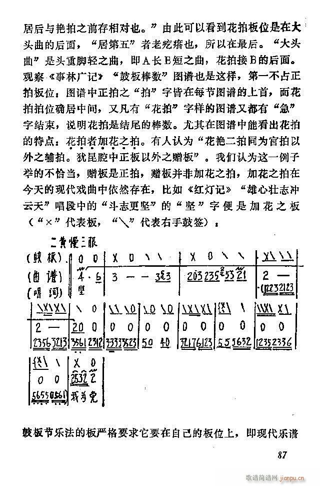 中国音乐节拍法 61 120(十字及以上)27