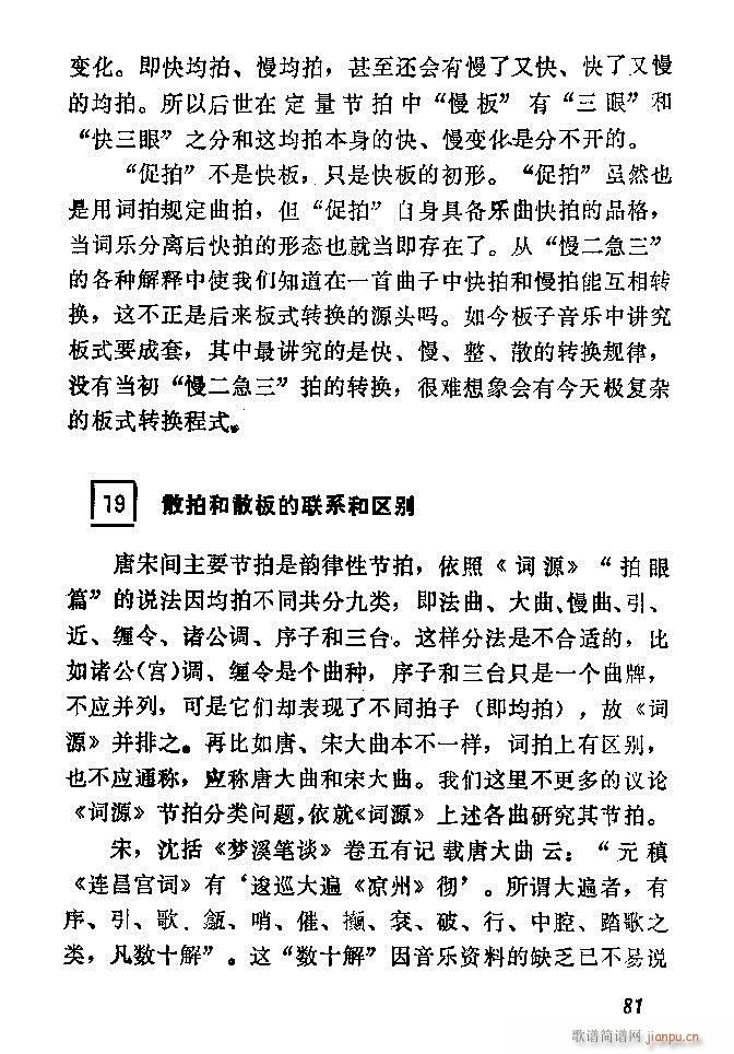 中国音乐节拍法 61 120(十字及以上)21