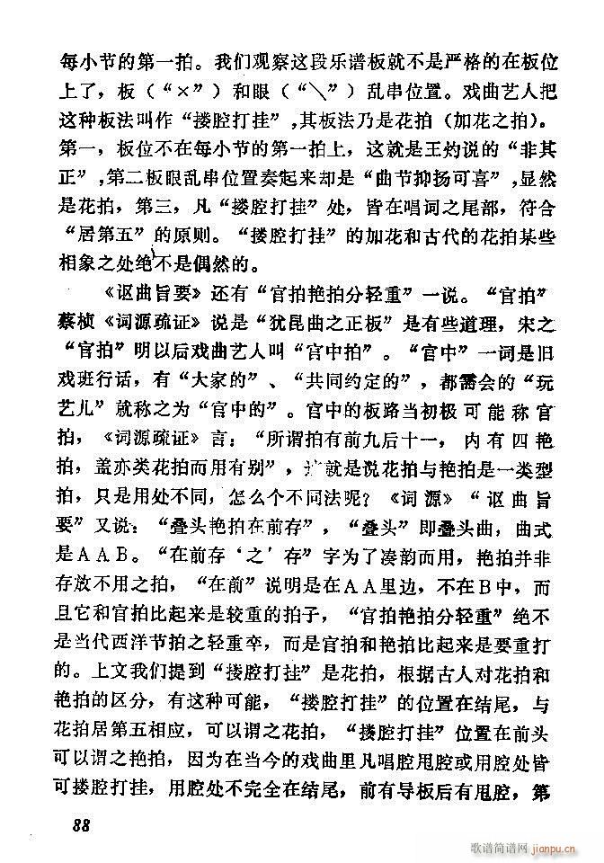 中国音乐节拍法 61 120(十字及以上)28