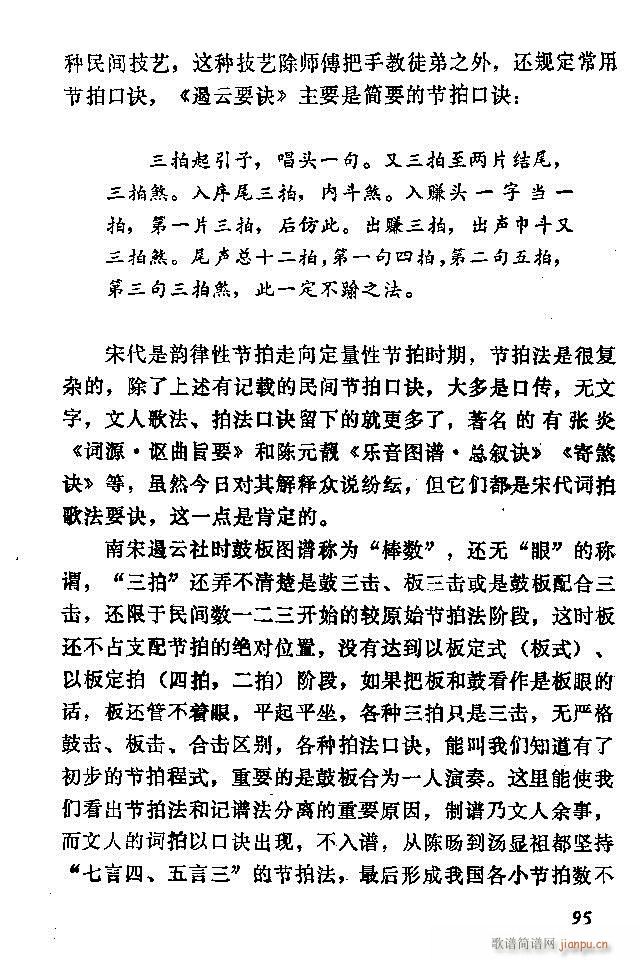 中国音乐节拍法 61 120(十字及以上)35