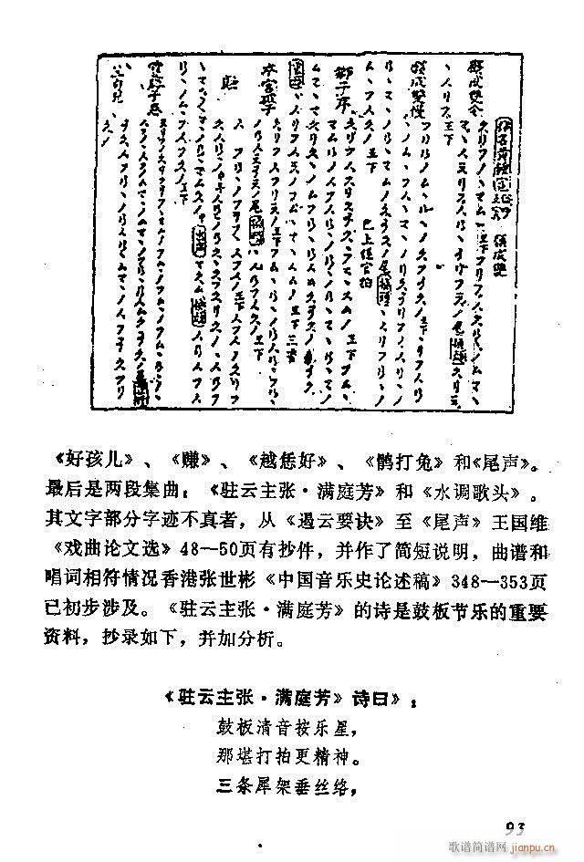 中国音乐节拍法 61 120(十字及以上)33