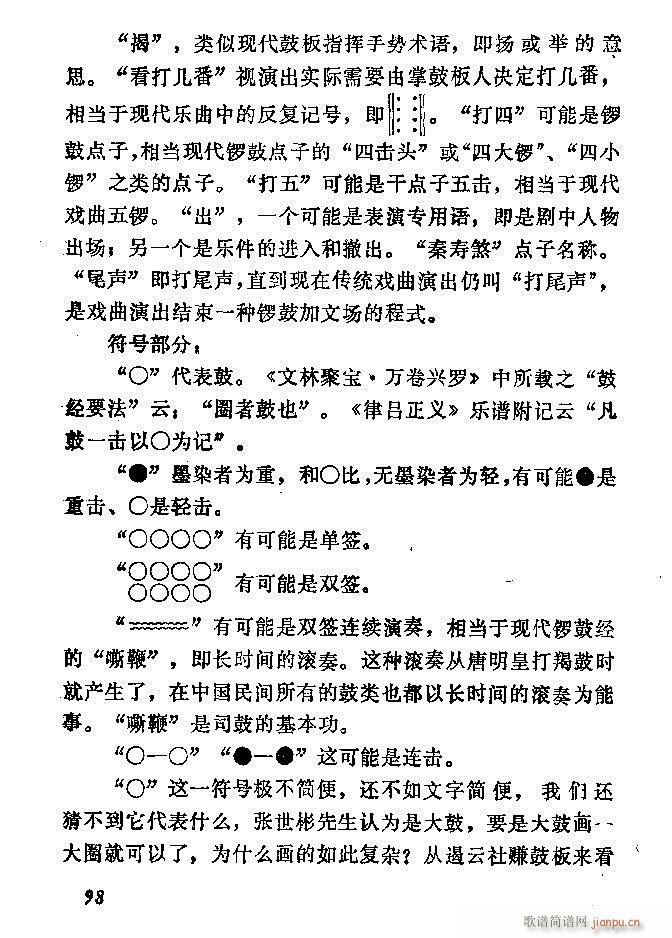 中国音乐节拍法 61 120(十字及以上)38