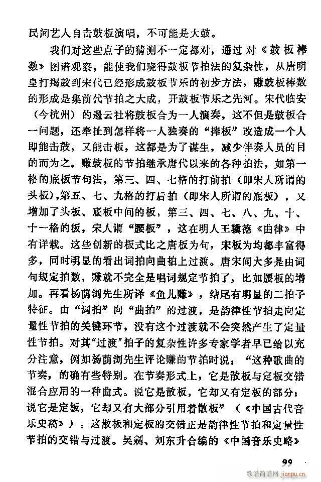 中国音乐节拍法 61 120(十字及以上)39