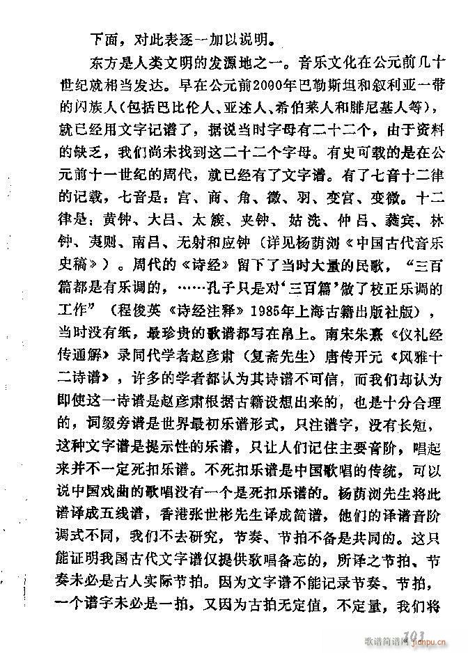 中国音乐节拍法 61 120(十字及以上)43