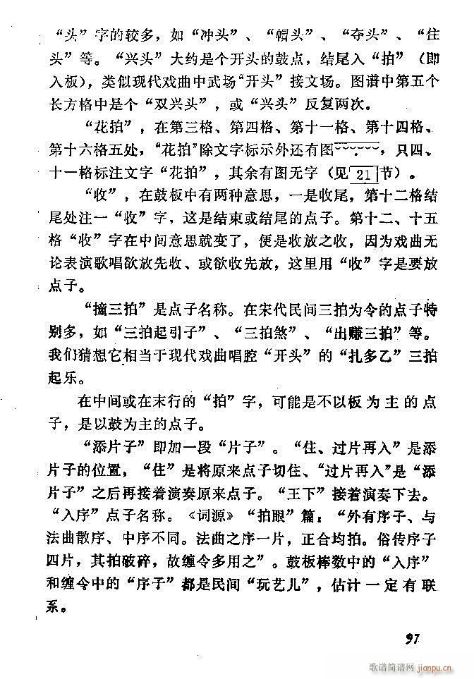 中国音乐节拍法 61 120(十字及以上)37