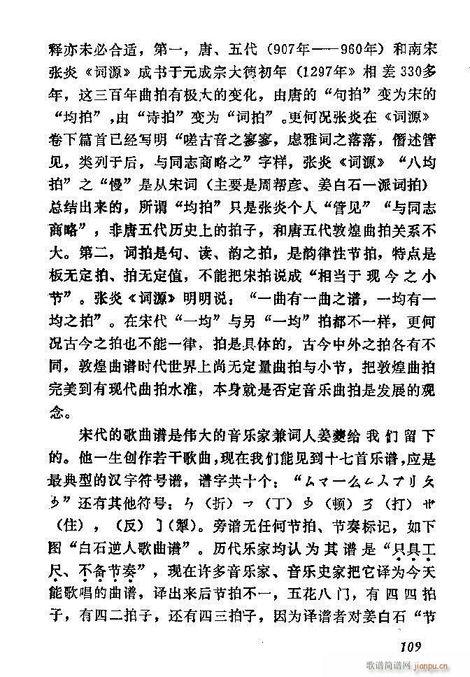 中国音乐节拍法 61 120(十字及以上)49