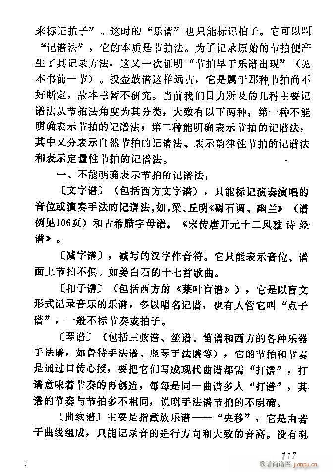 中国音乐节拍法 61 120(十字及以上)57