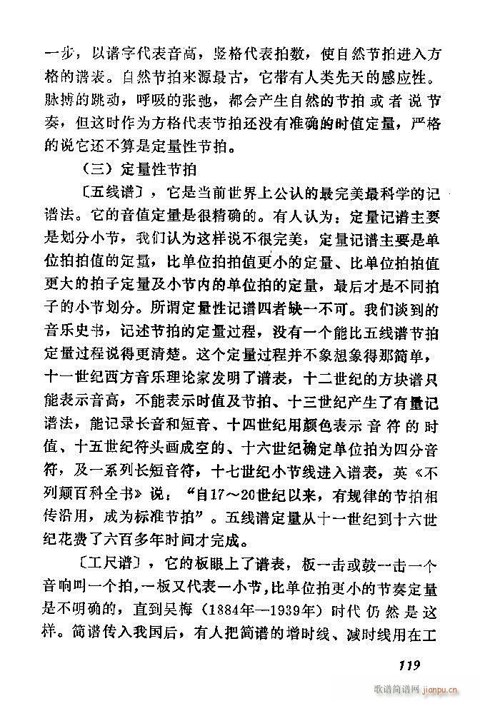 中国音乐节拍法 61 120(十字及以上)59