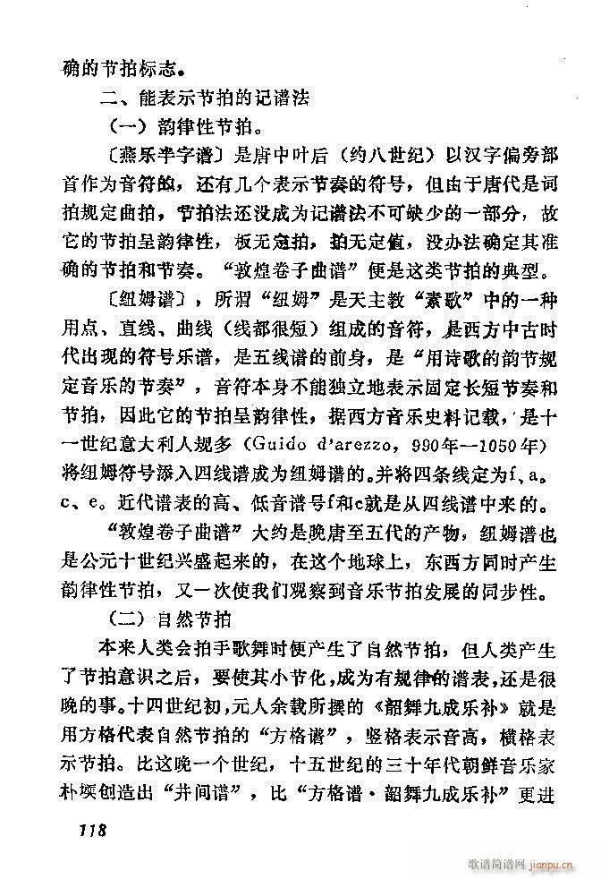 中国音乐节拍法 61 120(十字及以上)58