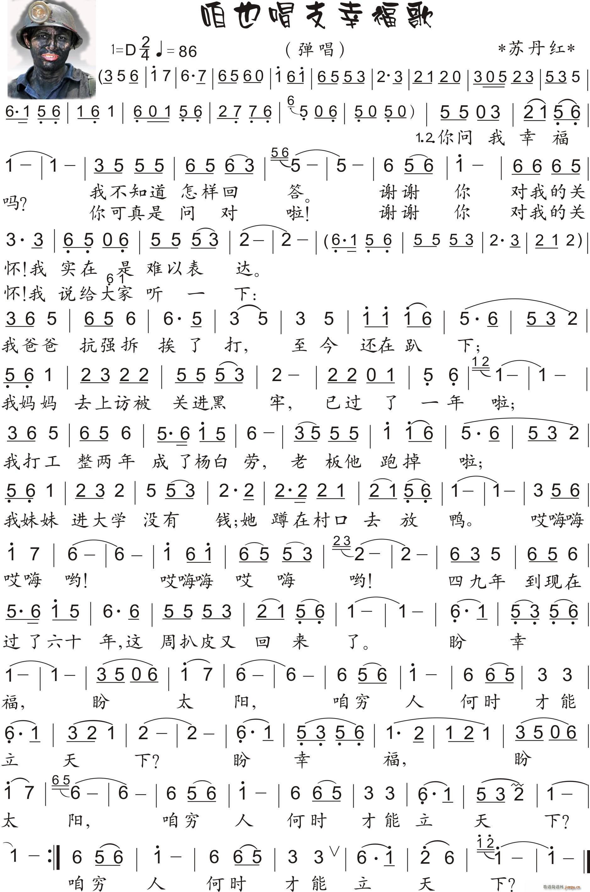 45 咱也唱支幸福歌 穷人的歌 苏丹红(十字及以上)1