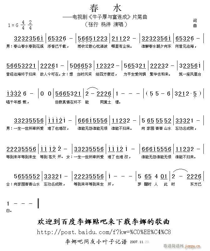 春水 电视剧 牛子厚与富连成 片尾曲(十字及以上)1