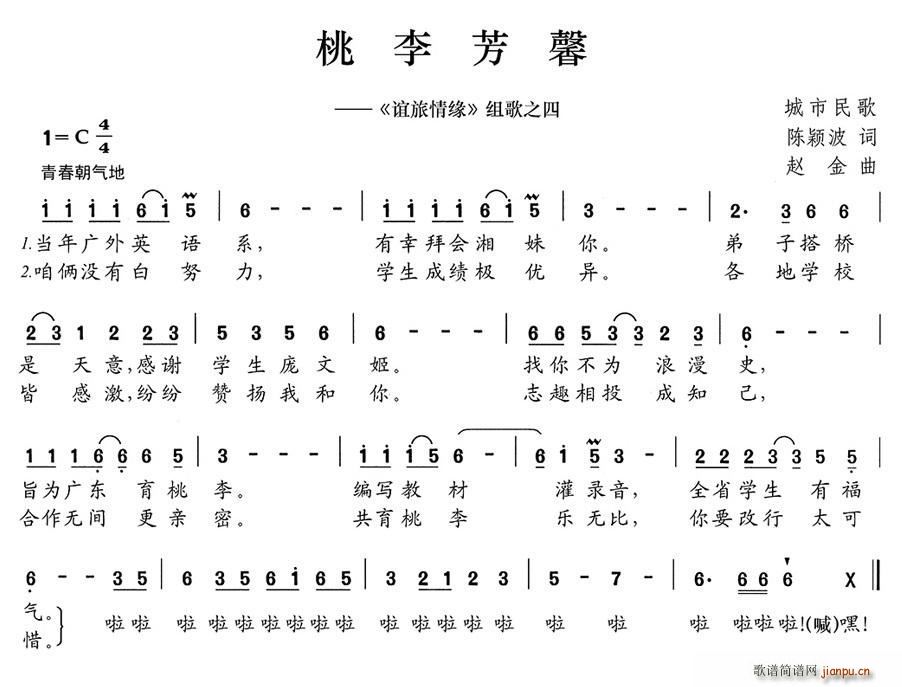 桃李芳馨 谊旅情缘 组歌之四(十字及以上)1