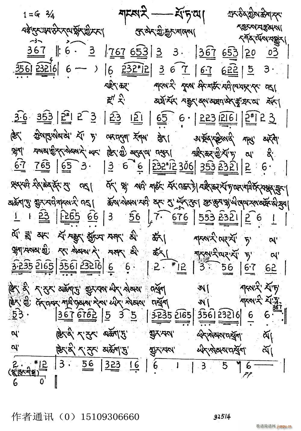 雪山 布达拉 藏语版(十字及以上)1