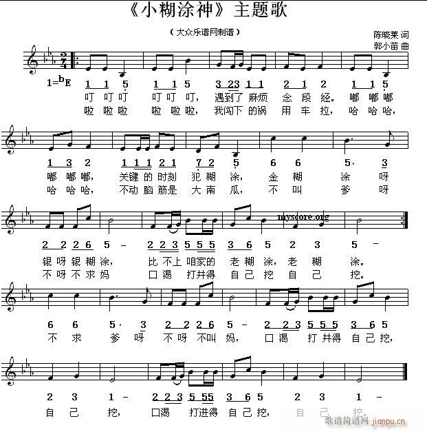 小糊涂神 主题歌 儿童歌曲(十字及以上)1