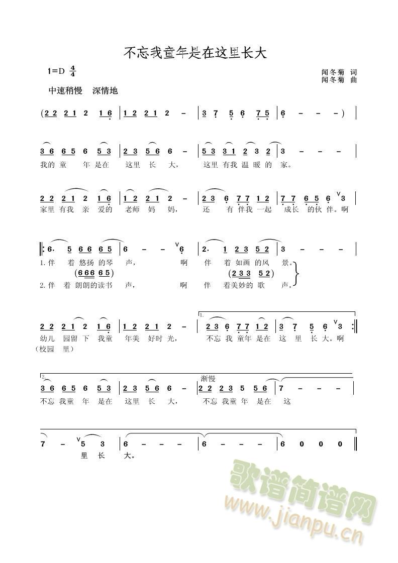 不忘我童年是在这里长大(十字及以上)1
