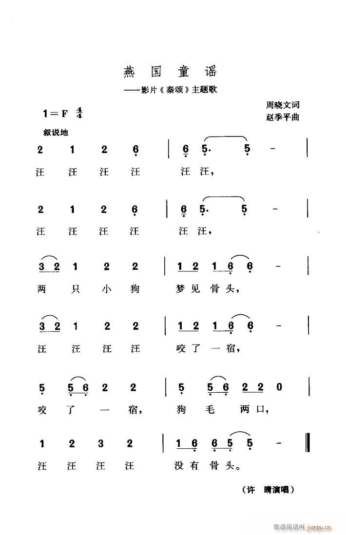 燕国童谣 影片 秦讼 主题歌(十字及以上)1