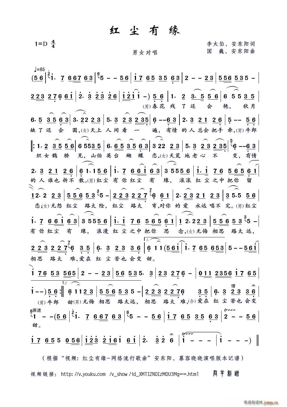 红尘有缘 李太伯 国巍(十字及以上)1