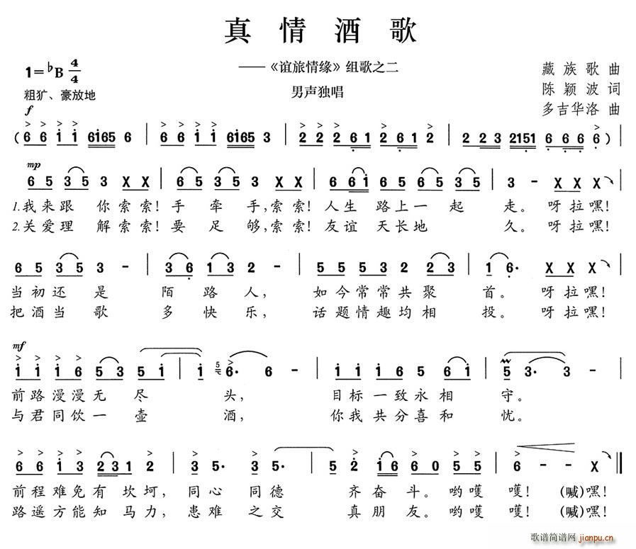 真情酒歌 谊旅情缘 组歌之二(十字及以上)1