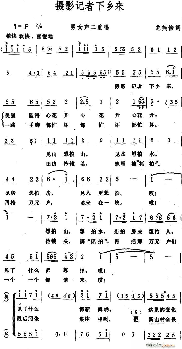 摄影记者下乡来 男女声二重唱(十字及以上)1