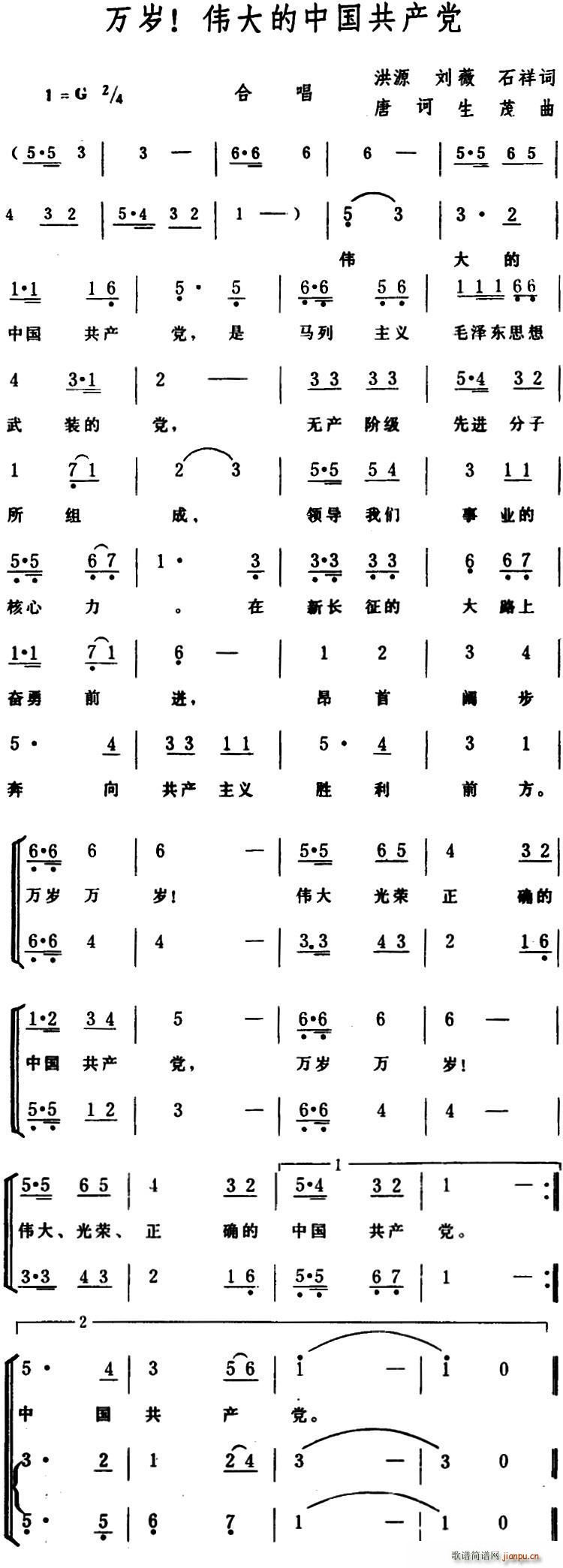 万岁 伟大的中国共产党(十字及以上)1