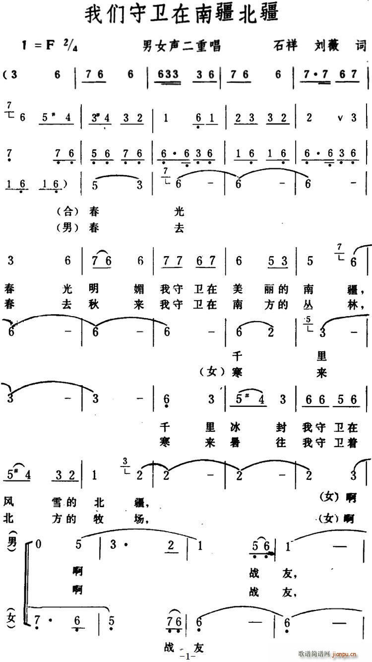 我们守卫在南疆北疆 男女声二重唱(十字及以上)1