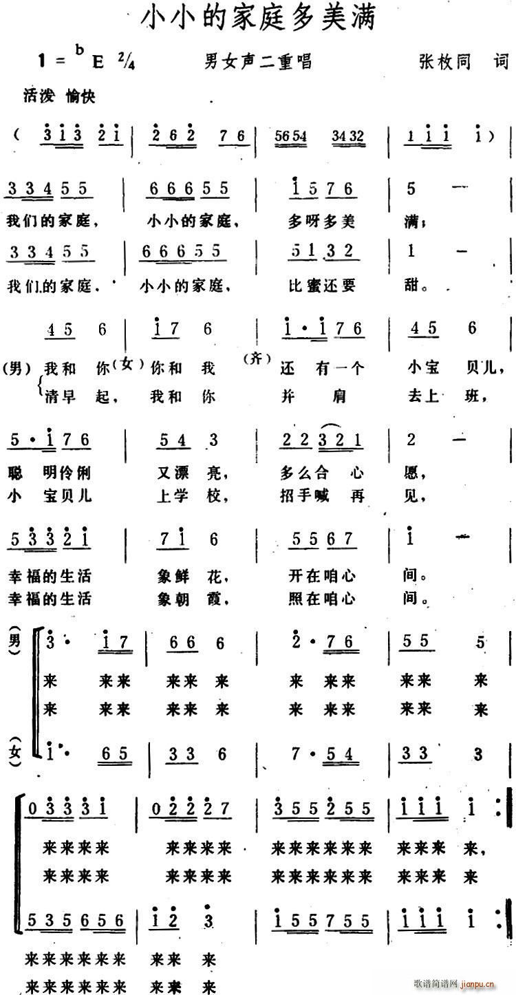 小小的家庭多美满 男女声二重唱(十字及以上)1