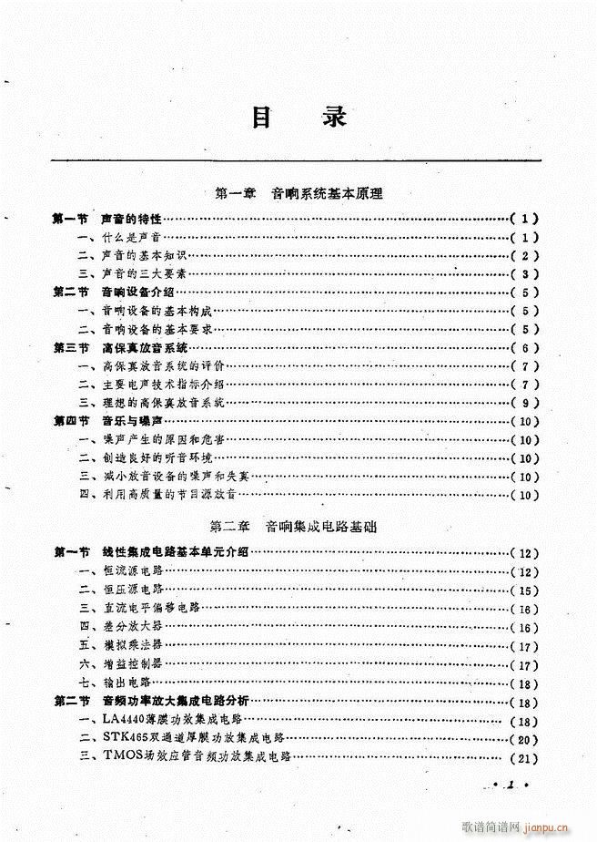 音响设备原理与维修目录 1 60(十字及以上)1