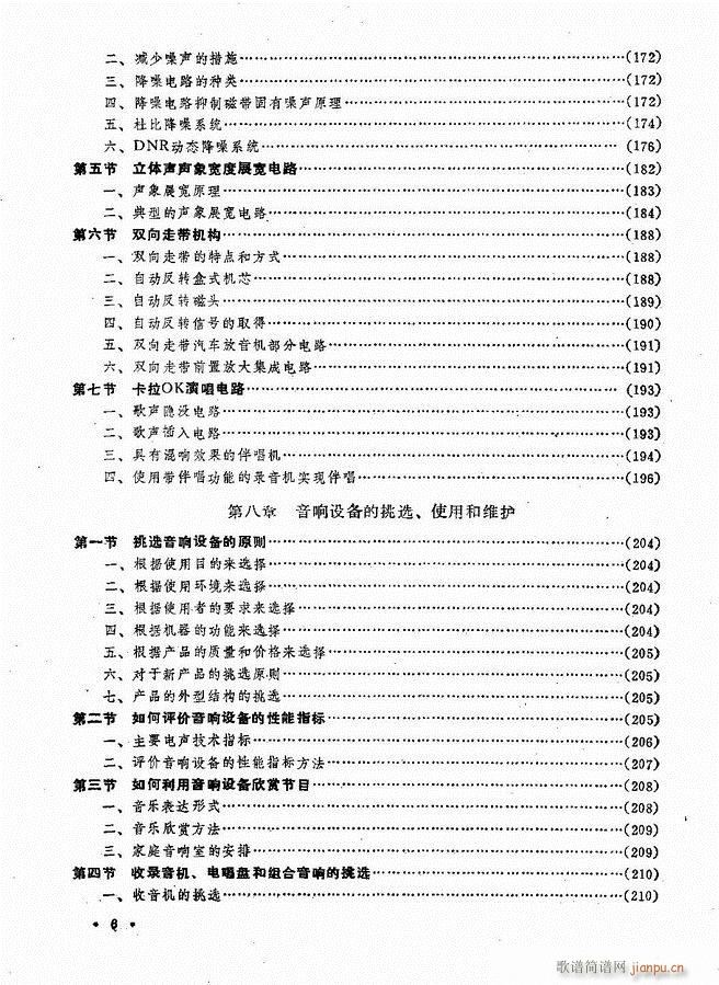 音响设备原理与维修目录 1 60(十字及以上)6