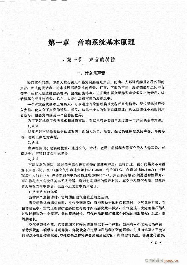 音响设备原理与维修目录 1 60(十字及以上)12