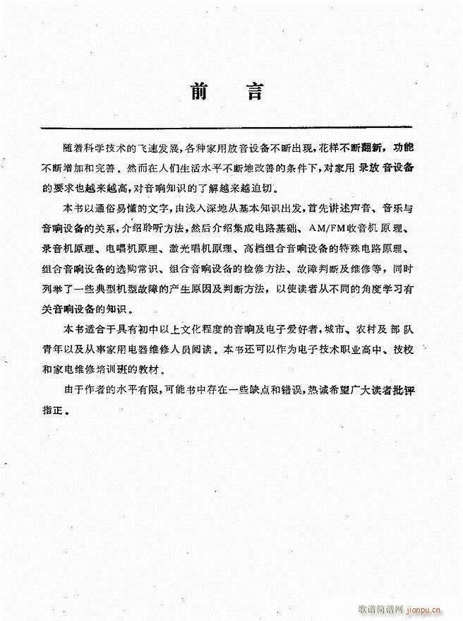 音响设备原理与维修目录 1 60(十字及以上)11
