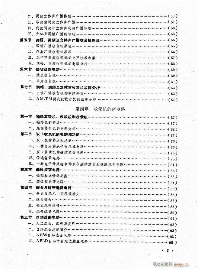 音响设备原理与维修目录 1 60(十字及以上)3