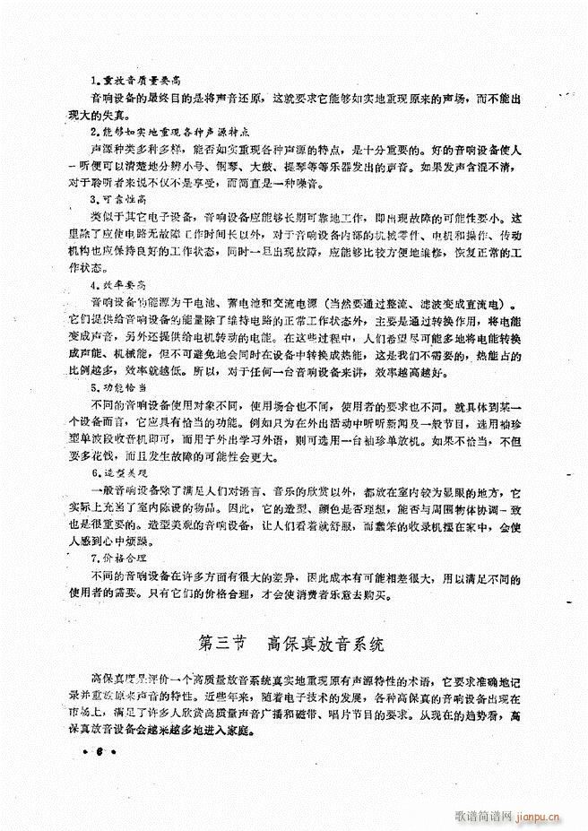 音响设备原理与维修目录 1 60(十字及以上)17