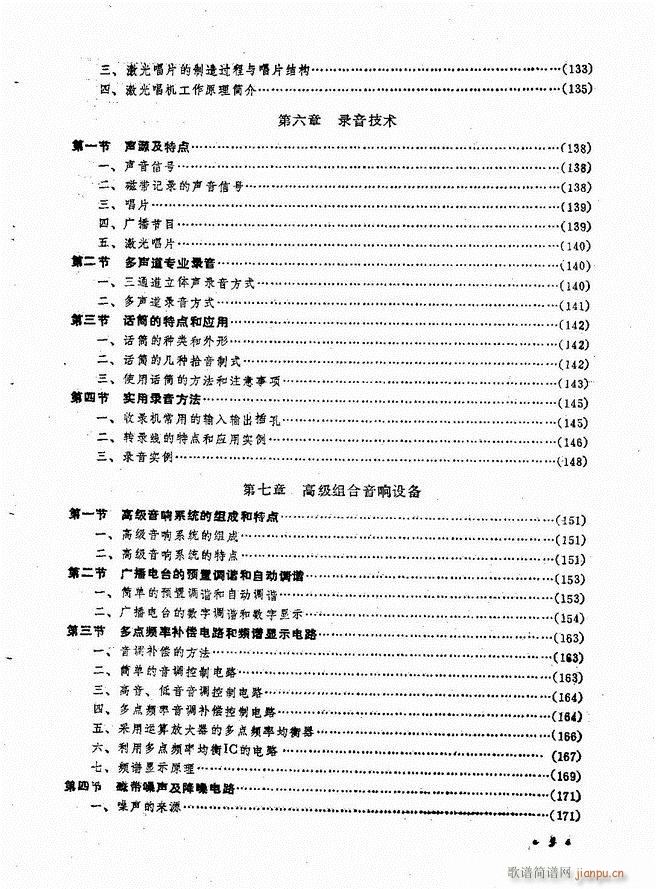 音响设备原理与维修目录 1 60(十字及以上)5