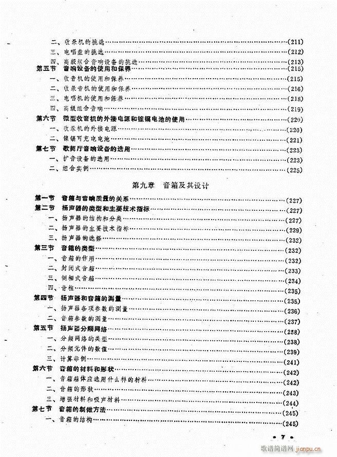 音响设备原理与维修目录 1 60(十字及以上)7
