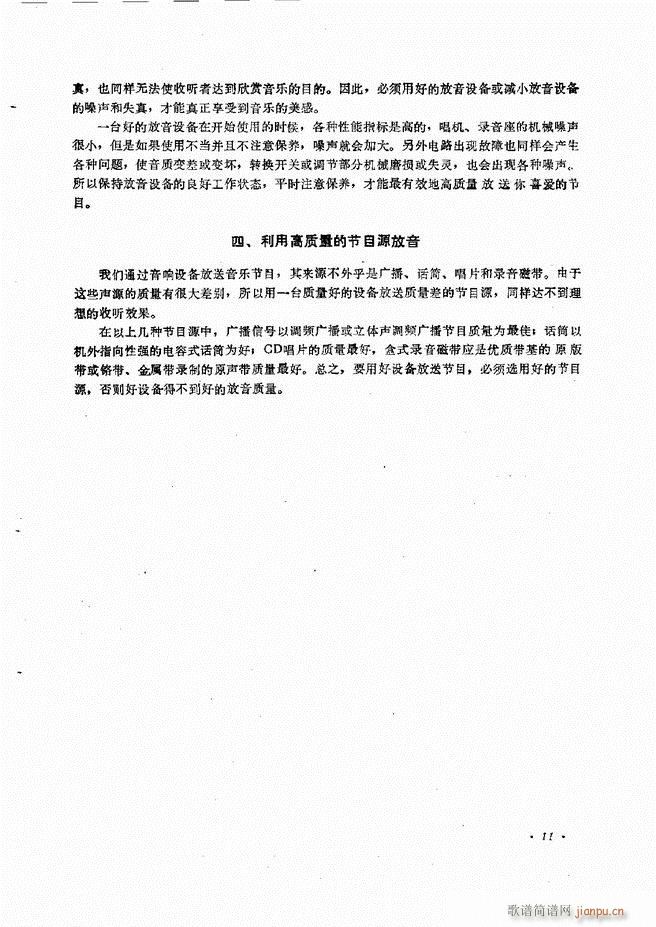 音响设备原理与维修目录 1 60(十字及以上)22