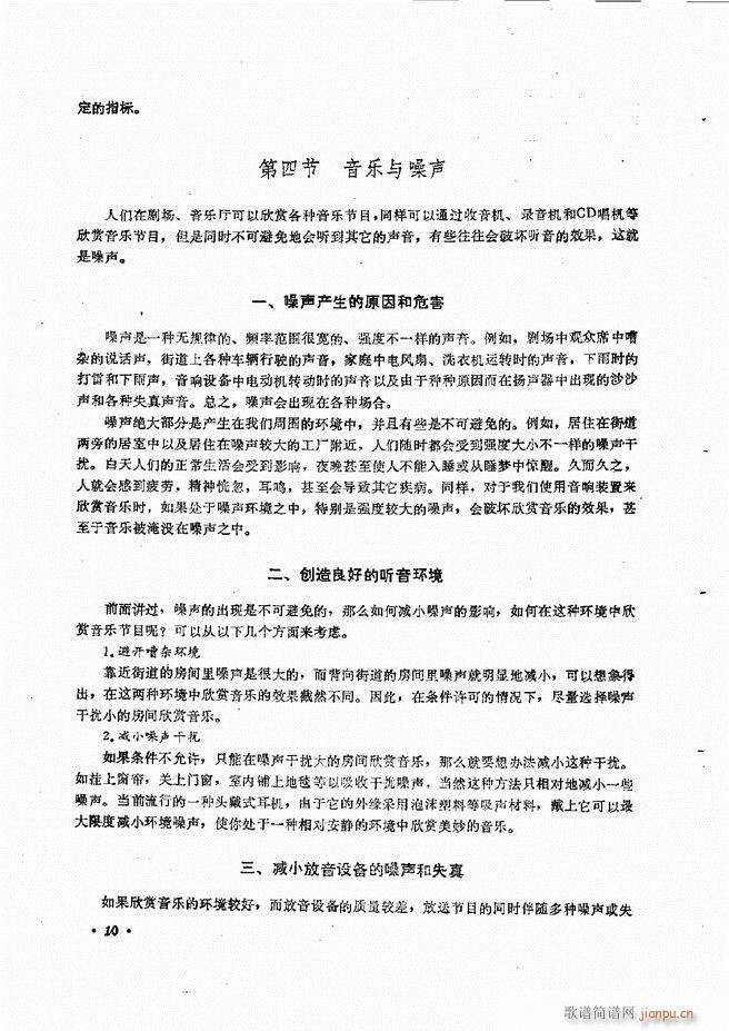 音响设备原理与维修目录 1 60(十字及以上)21