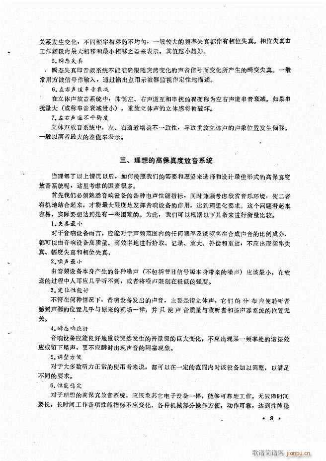 音响设备原理与维修目录 1 60(十字及以上)20