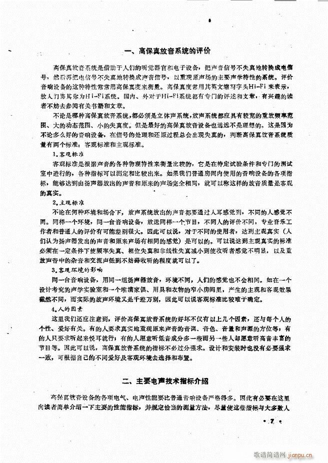 音响设备原理与维修目录 1 60(十字及以上)18