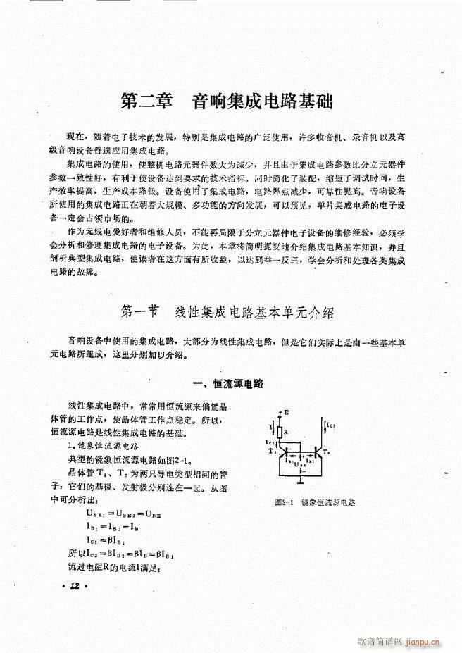 音响设备原理与维修目录 1 60(十字及以上)24