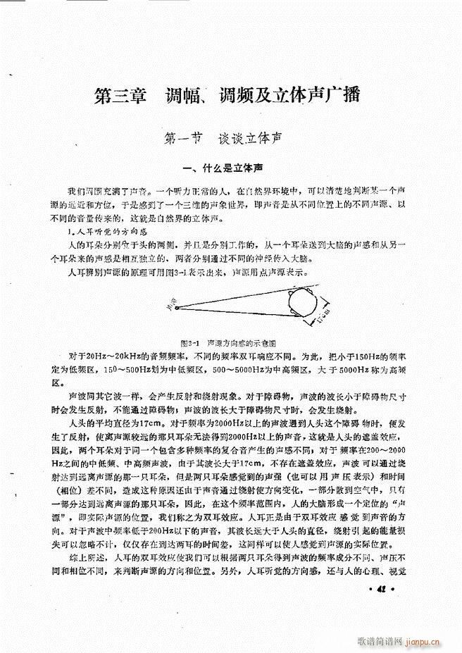 音响设备原理与维修目录 1 60(十字及以上)52