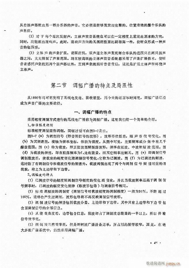 音响设备原理与维修目录 1 60(十字及以上)56