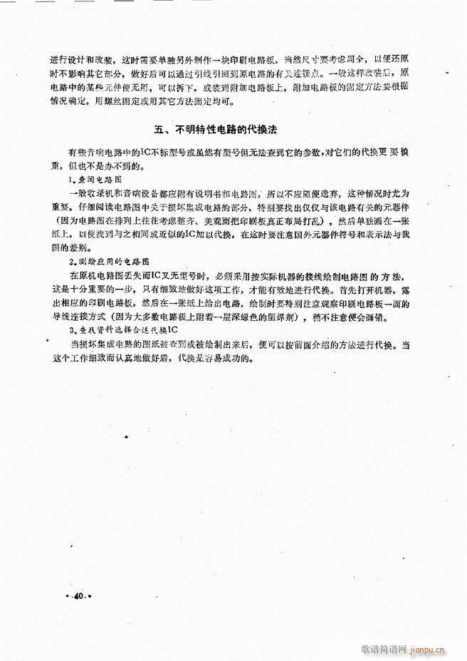 音响设备原理与维修目录 1 60(十字及以上)51